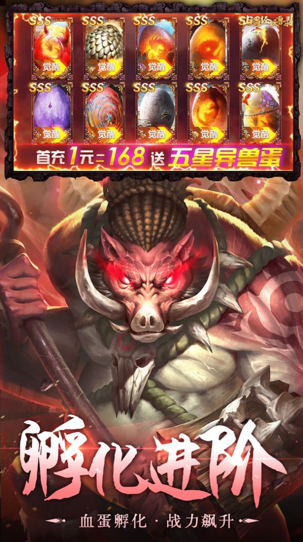 异界修真蛮荒异兽手游图3
