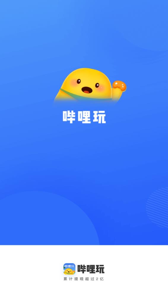 哔哩玩app手机版图1