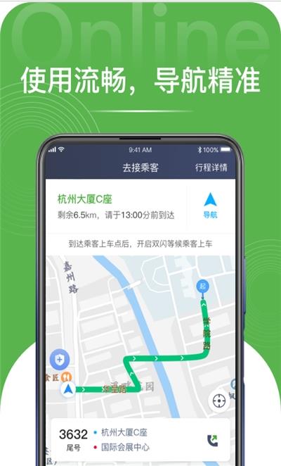 长宽司机app官方版图1