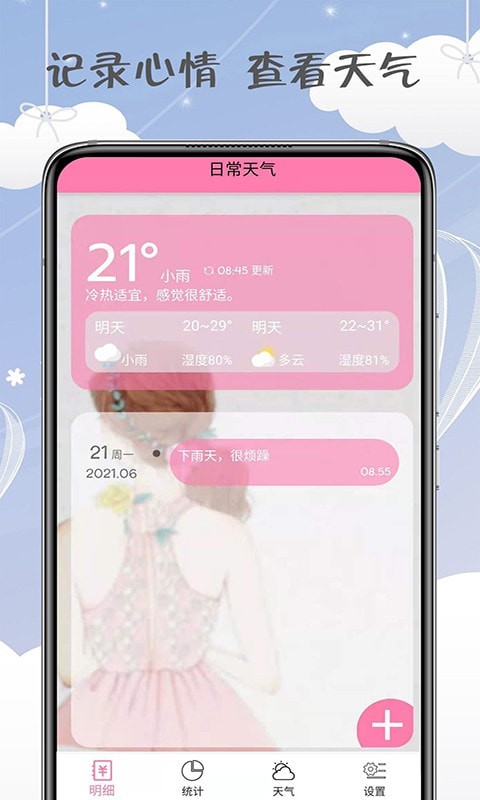 一毫女神记账app官方版图1