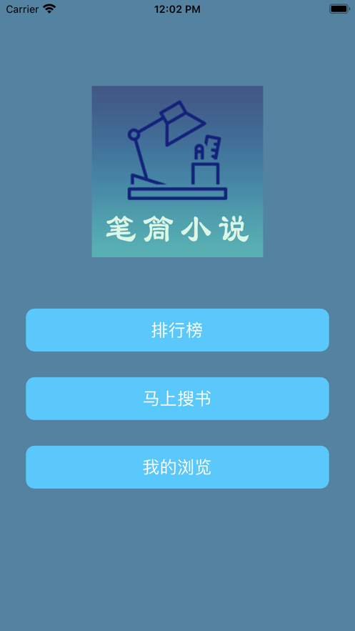 笔筒小说app图3