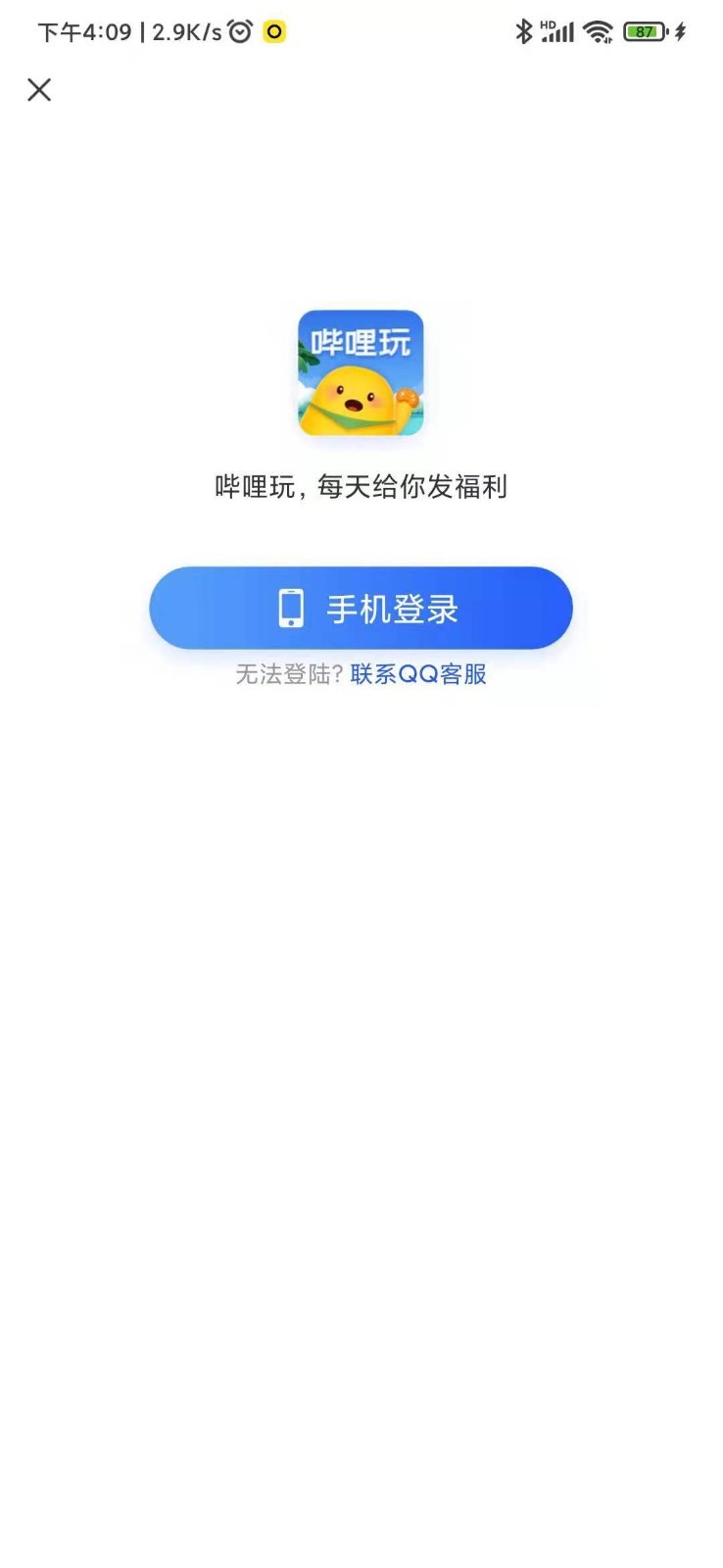 哔哩玩app手机版图2