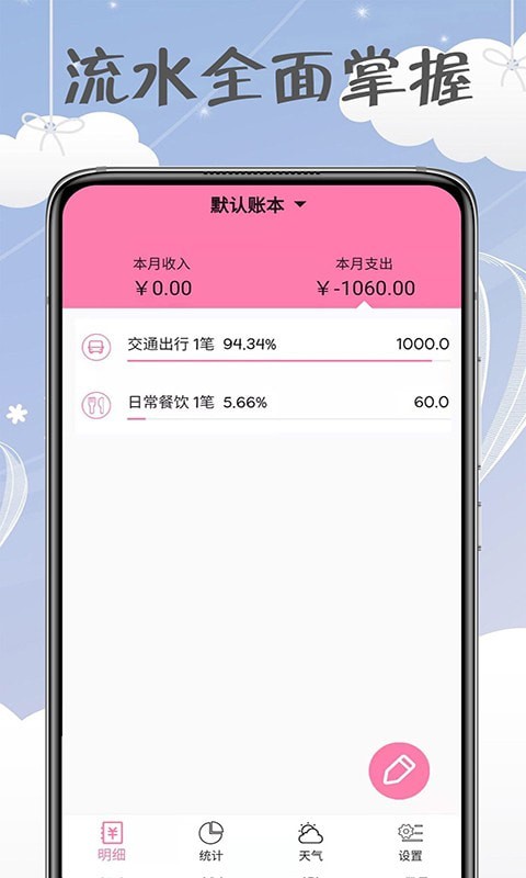 一毫女神记账app官方版图2