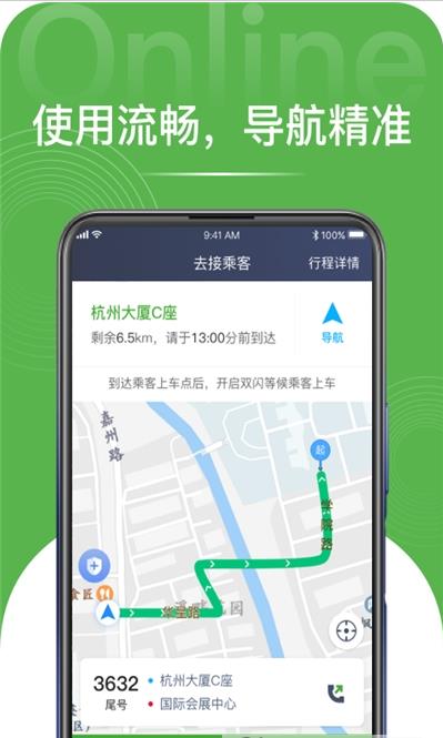 长宽司机app官方版图2