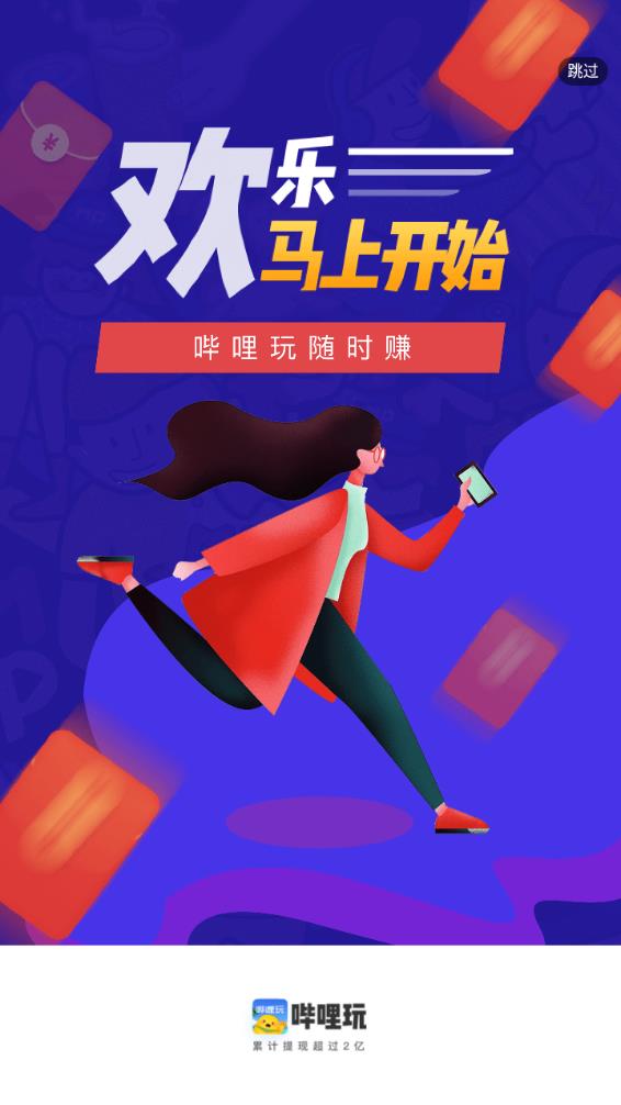 哔哩玩app手机版图3