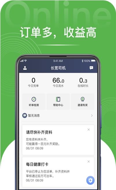 长宽司机app官方版图3