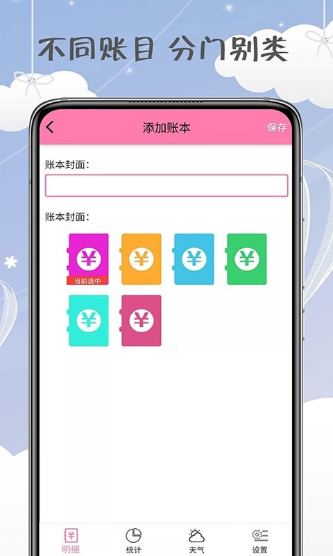 一毫女神记账app官方版图3