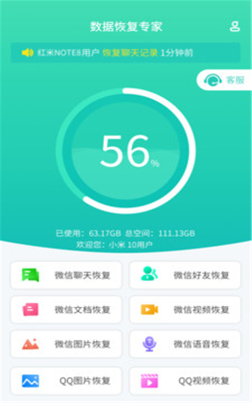 聊天数据恢复管家app安卓版图1