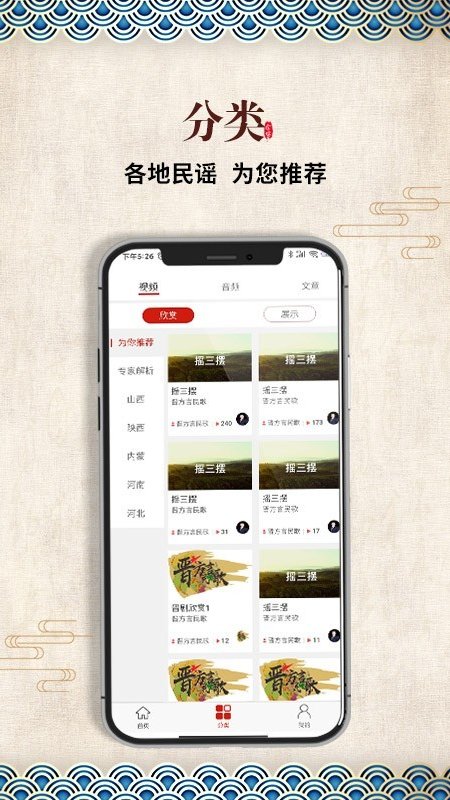 晋方言民歌app手机版图1