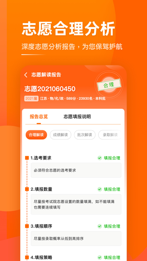 掌上高考app下载最新版本2021图3