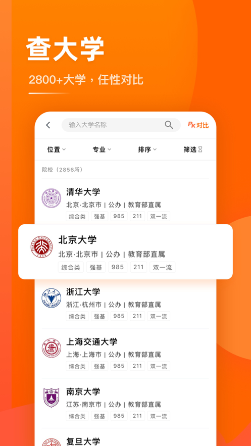 掌上高考app下载最新版本2021图片1