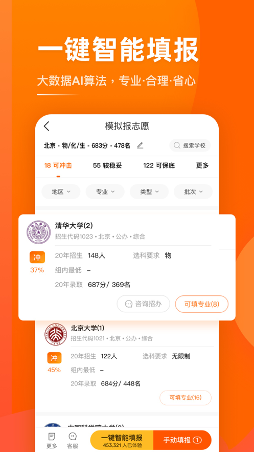 掌上高考app下载最新版本2021图1