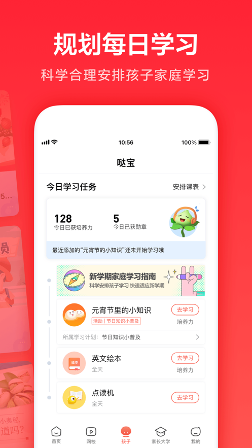 小学生一起学app下载安装官方版2021图2