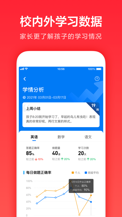 小学生一起学app下载安装官方版2021图3