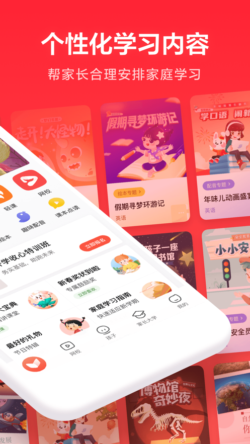 小学生一起学app下载安装官方版2021图1