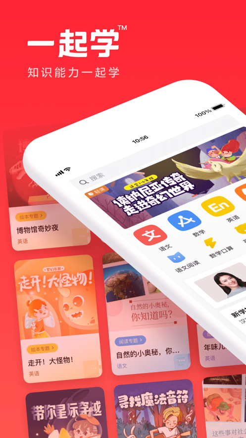 一起学app下载安装2021图片2