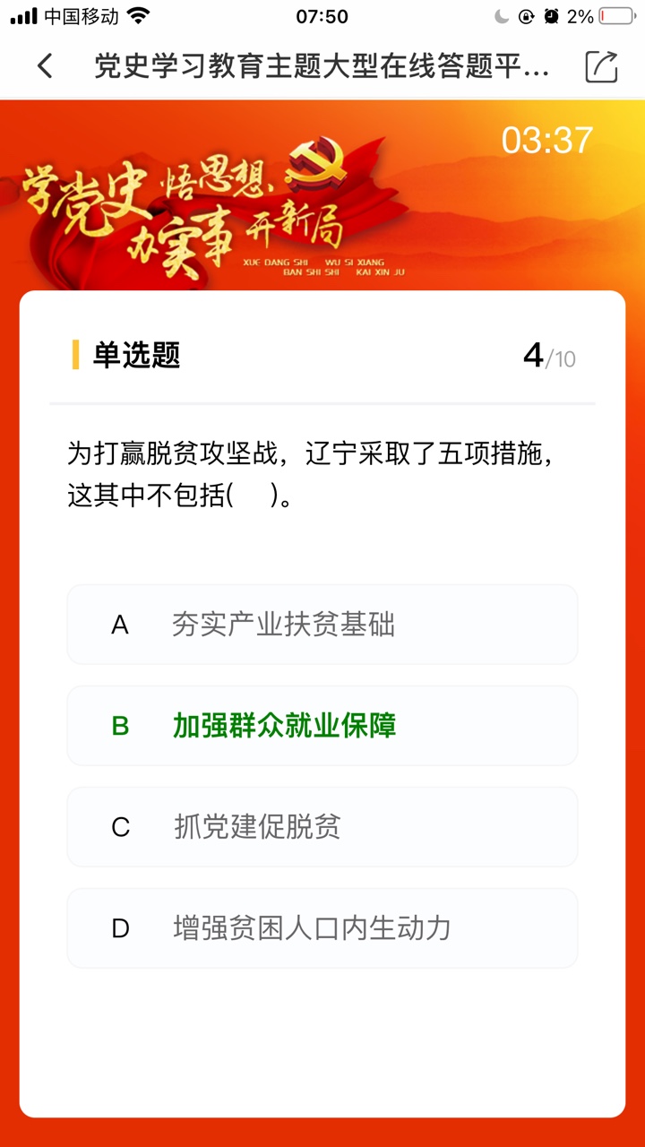 北国脱贫攻坚专项答题答案完整版分享图1