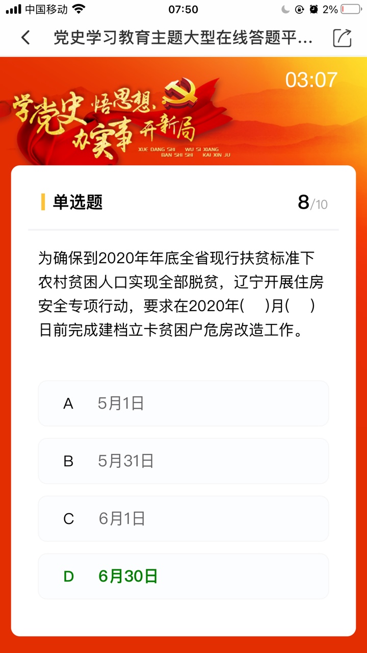 北国脱贫攻坚专项答题答案图片2