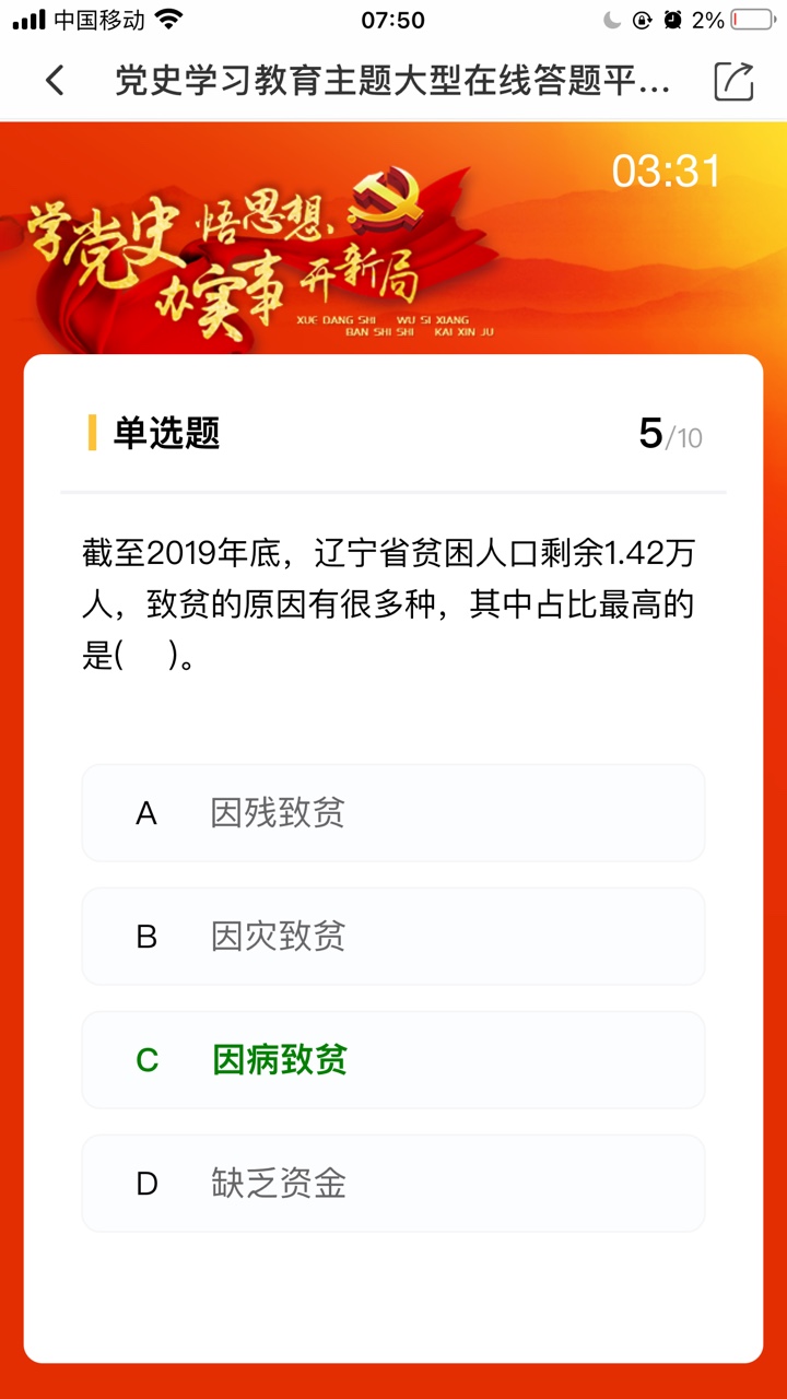 北国脱贫攻坚专项答题答案完整版分享图2