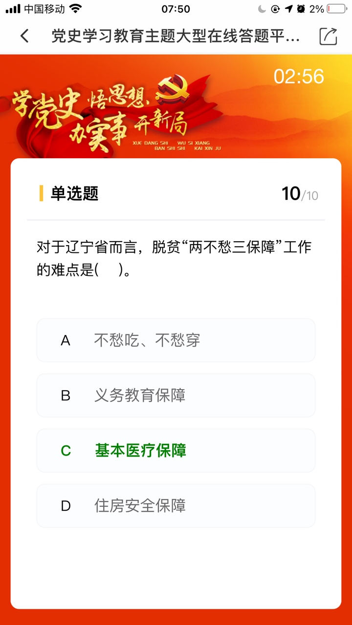 北国脱贫攻坚专项答题答案图片3