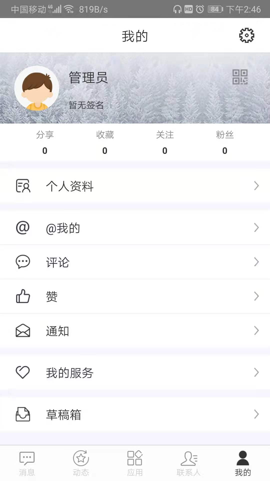 智慧内师app官方版图2