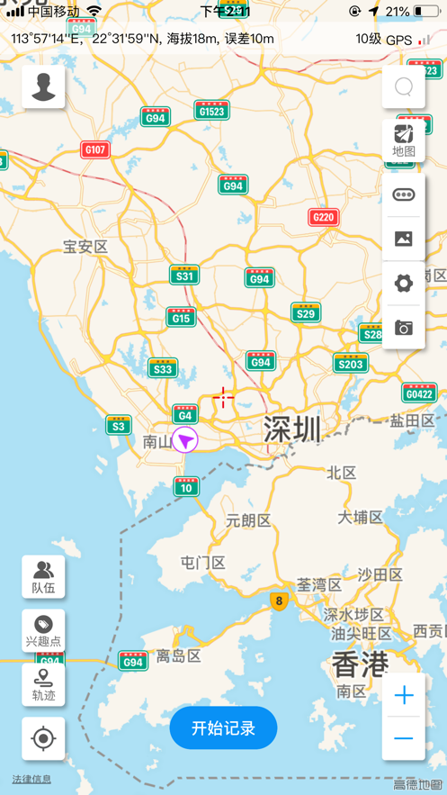 图钉轨迹APP安卓版图2