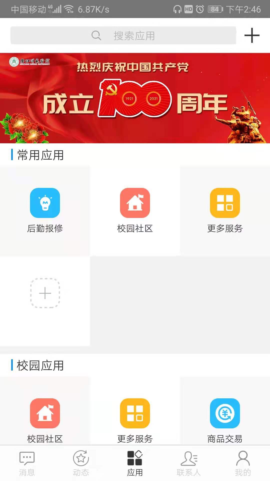 智慧内师app官方版图3