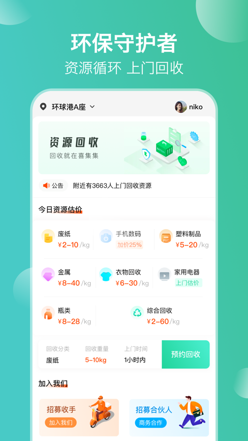 喜集集app图1