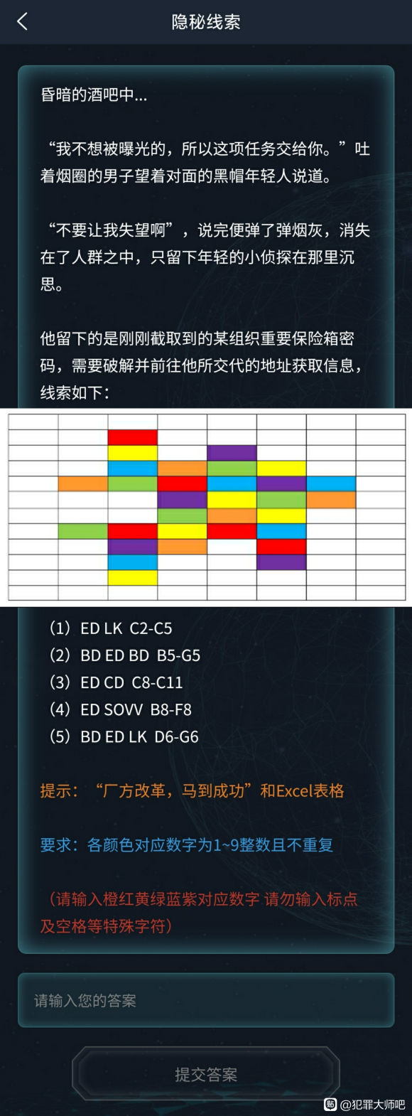 犯罪大师隐秘线索答案解析图片1