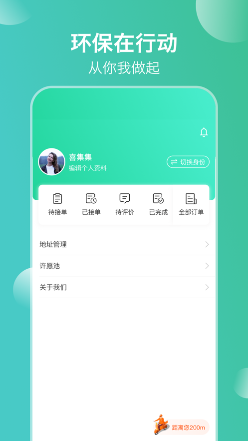 喜集集app图3