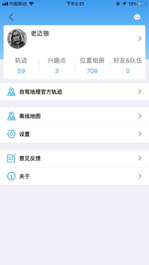 图钉轨迹APP安卓版图1