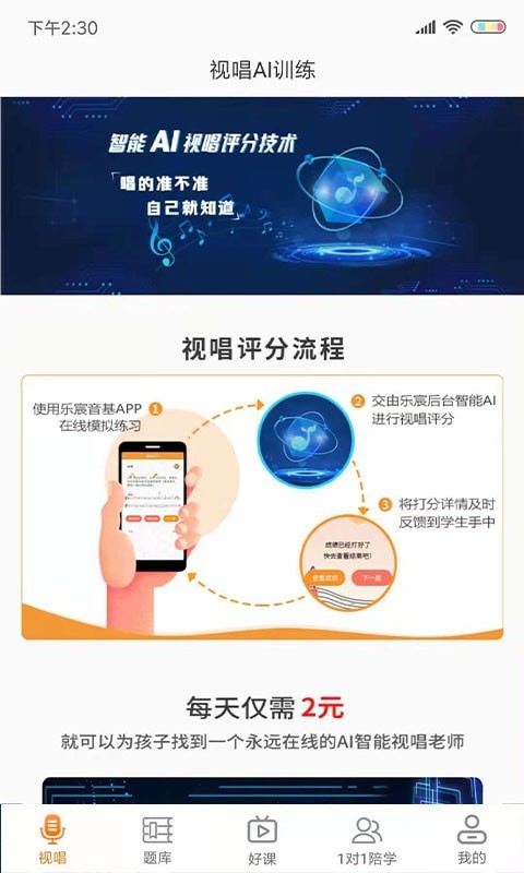 乐宸音基课堂app官方版图2