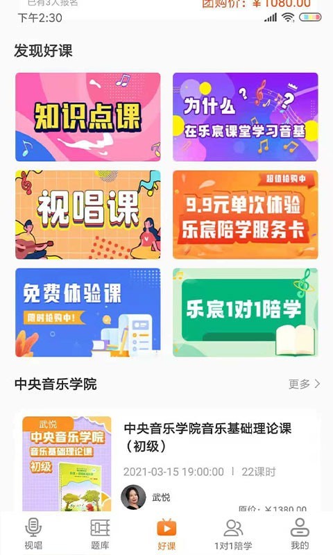 乐宸音基课堂app官方版图3