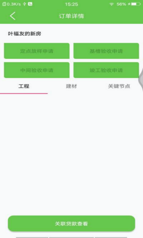 幸福房app图片2