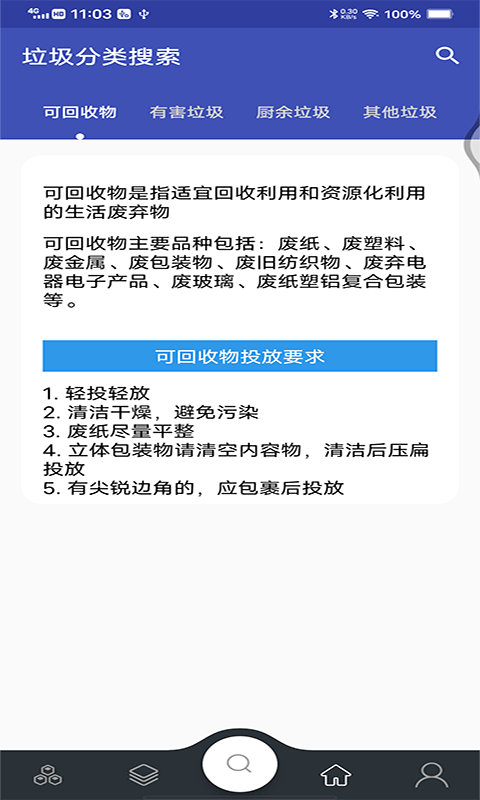 兴城垃圾助手app图片1