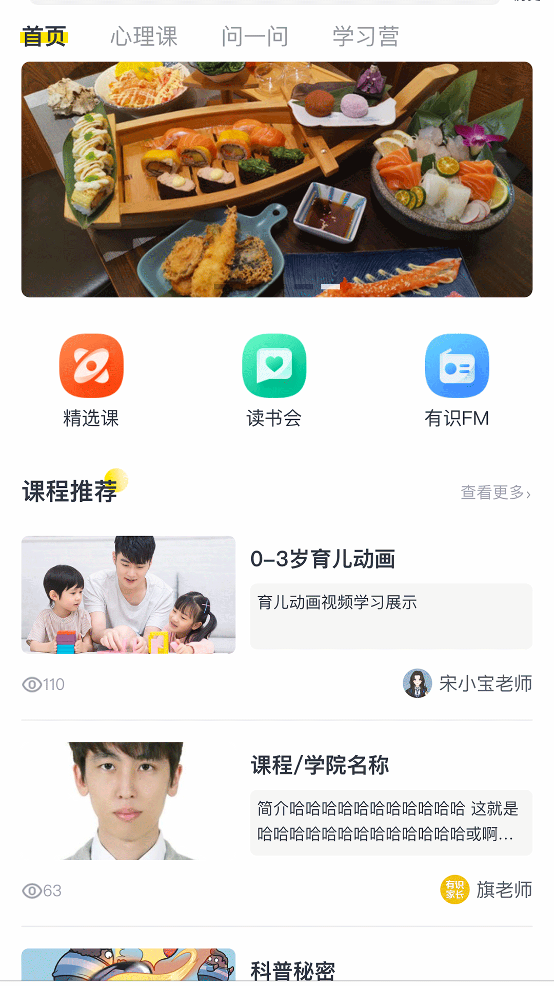 有识家长app手机版图1