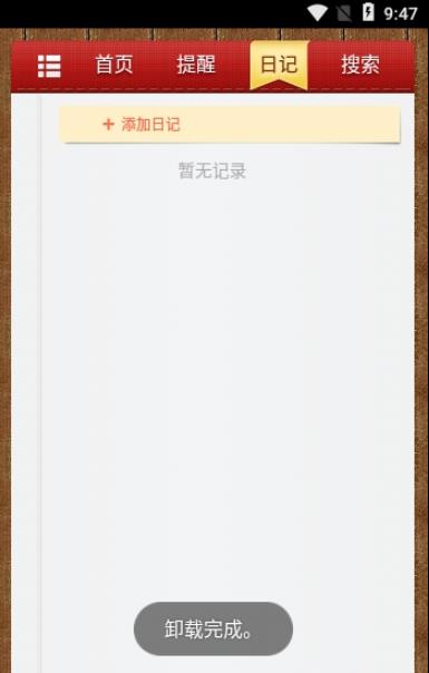 老李日历app官网版图1