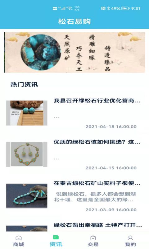 松石易购app手机版图2