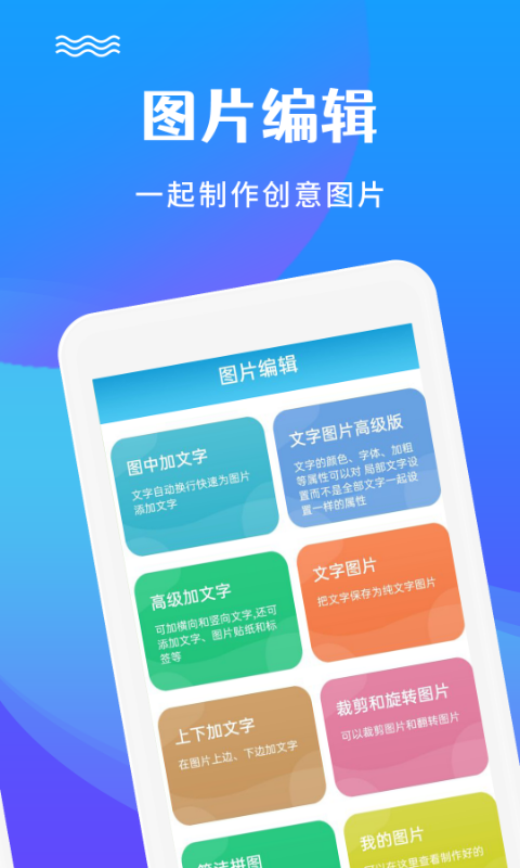 图片编辑加文字APP图2