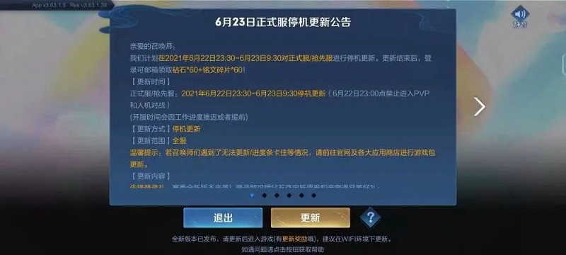 王者荣耀s24赛季更新到几点？s24新赛季维护更新时间一览图片1