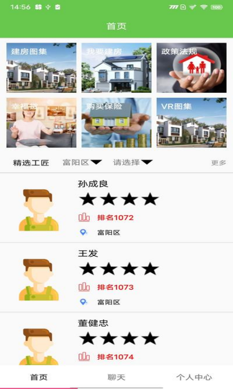 幸福房app官方版图3