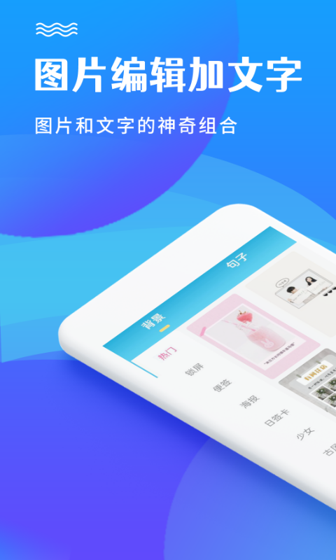 图片编辑加文字APP图3