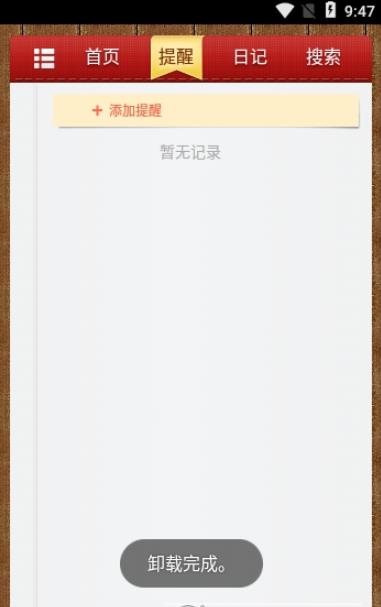 老李日历app官网版图3