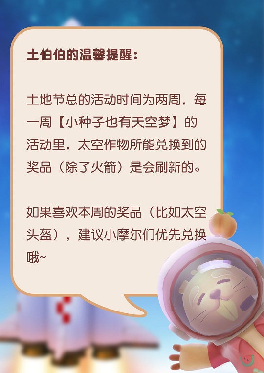 摩尔庄园手游土地节兑换商店新增物品一览 土地节兑换商店性价比分析图片1