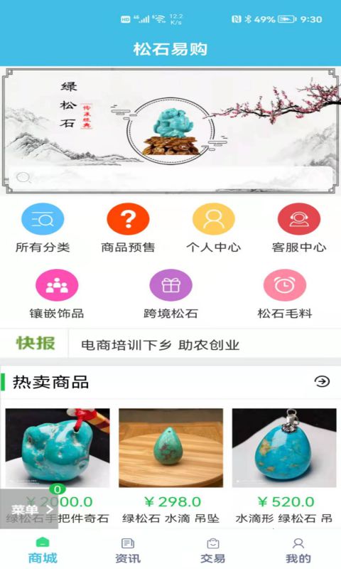 松石易购app手机版图3