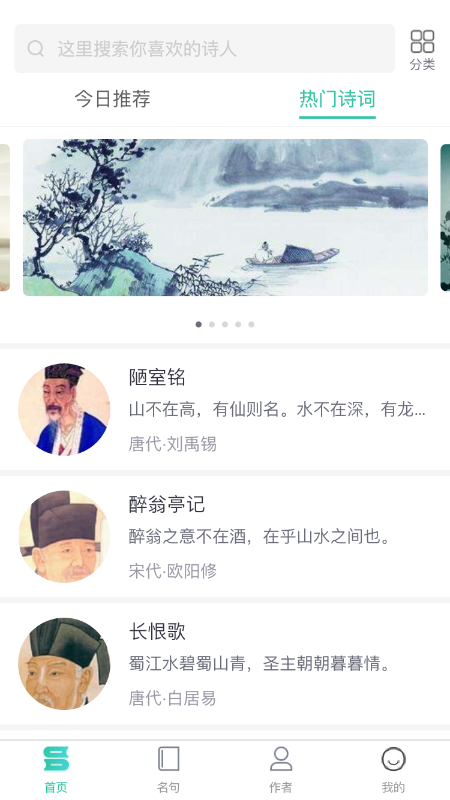 日常古诗词app图片1