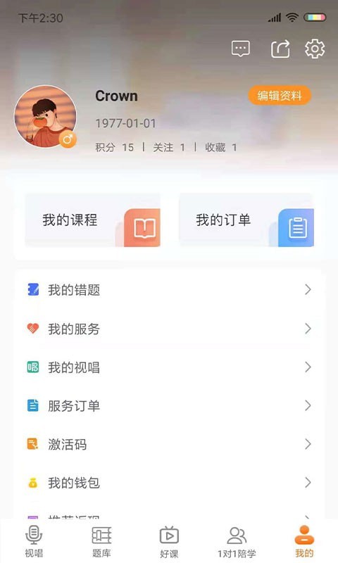 乐宸音基课堂app官方版图1