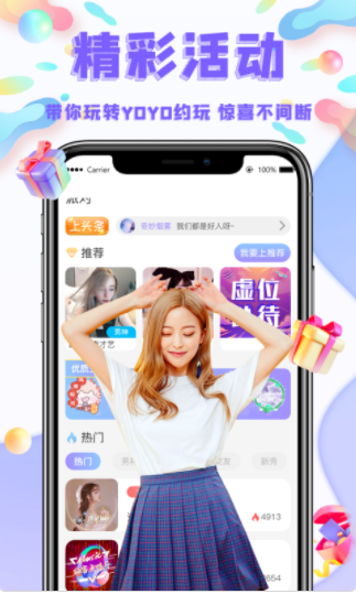 YoYo约玩app图3