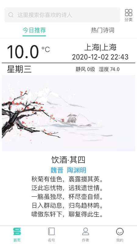 日常古诗词图1