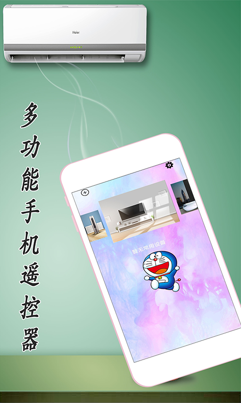 小帮手万能遥控器app图1